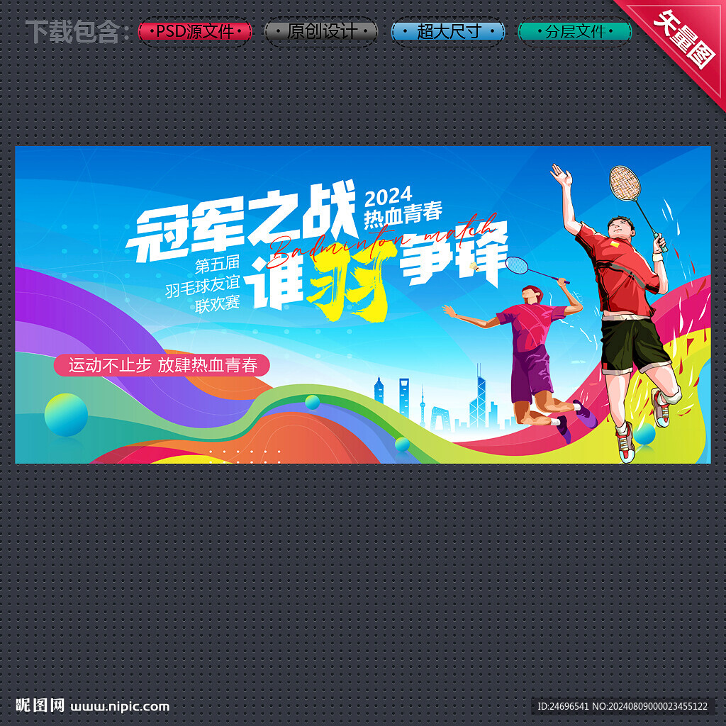 羽毛球比赛