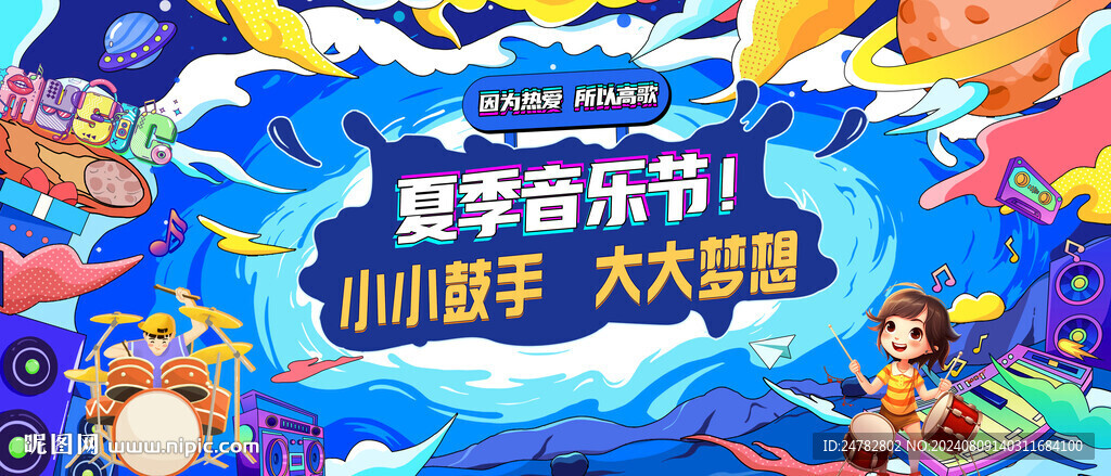 音乐节海报