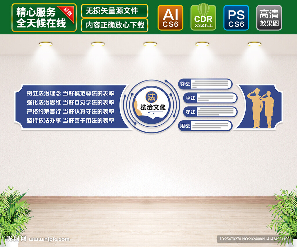 法治文化墙