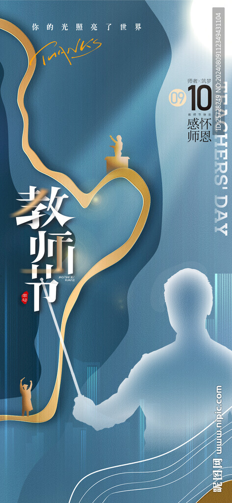 教师节人物剪影海报