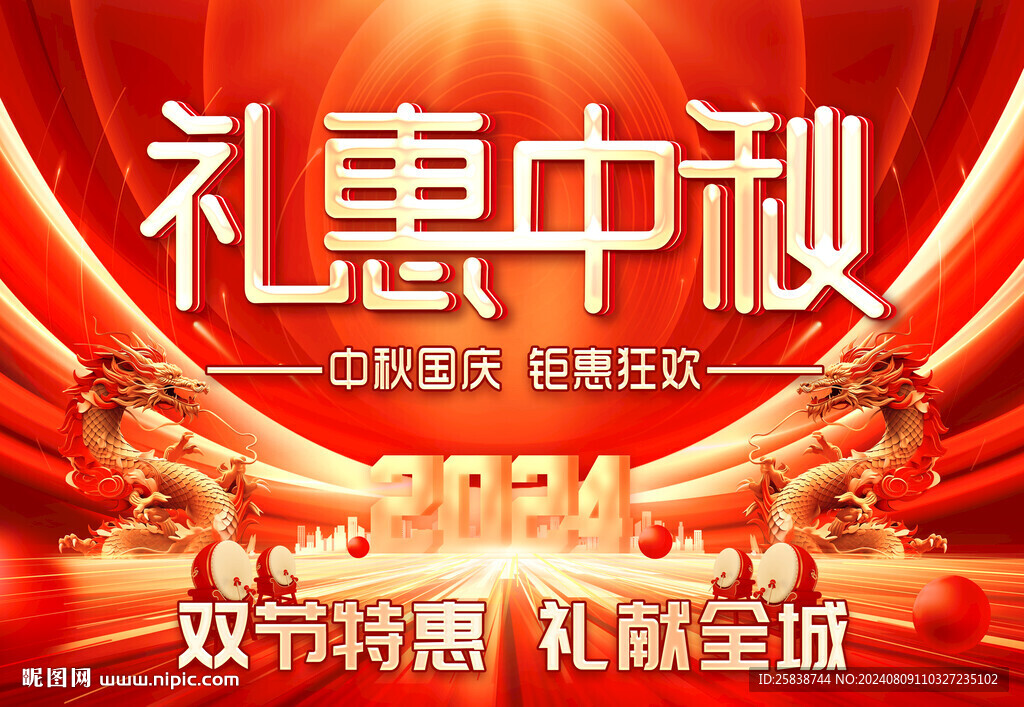 中秋海报