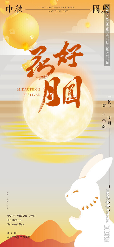 中秋节海报