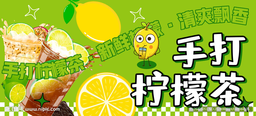 柠檬茶