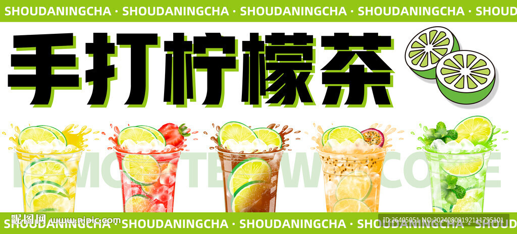 柠檬茶