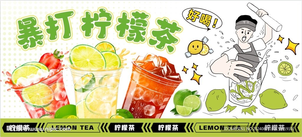 柠檬茶