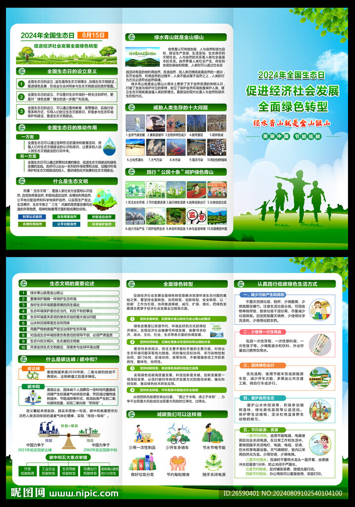 2024生态日三折页
