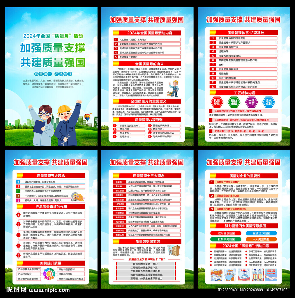 质量月