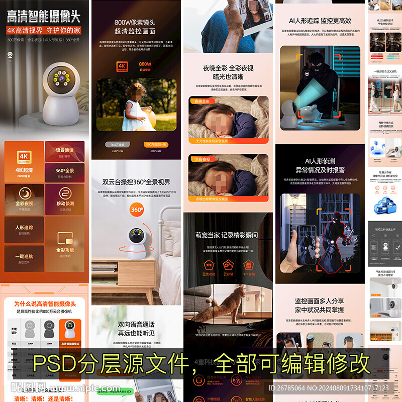 监控摄像头详情