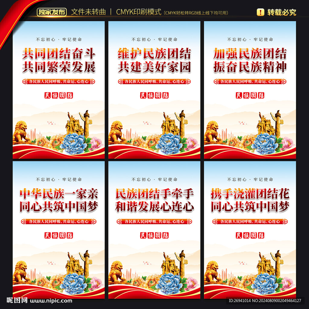 民族团结