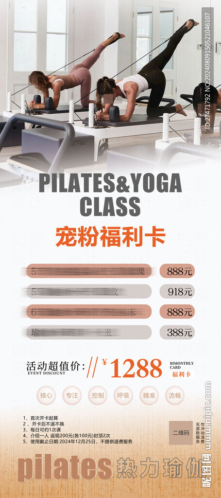 瑜伽海报