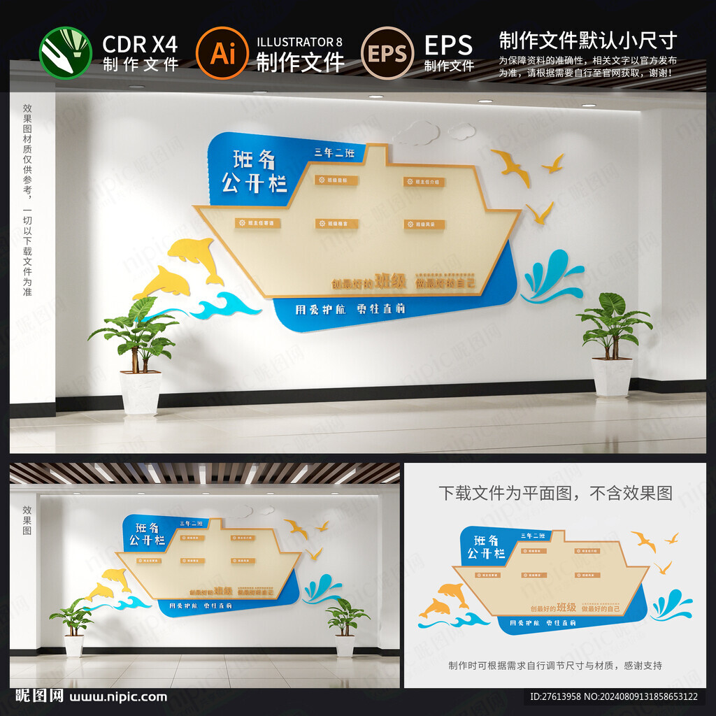 班级文化墙