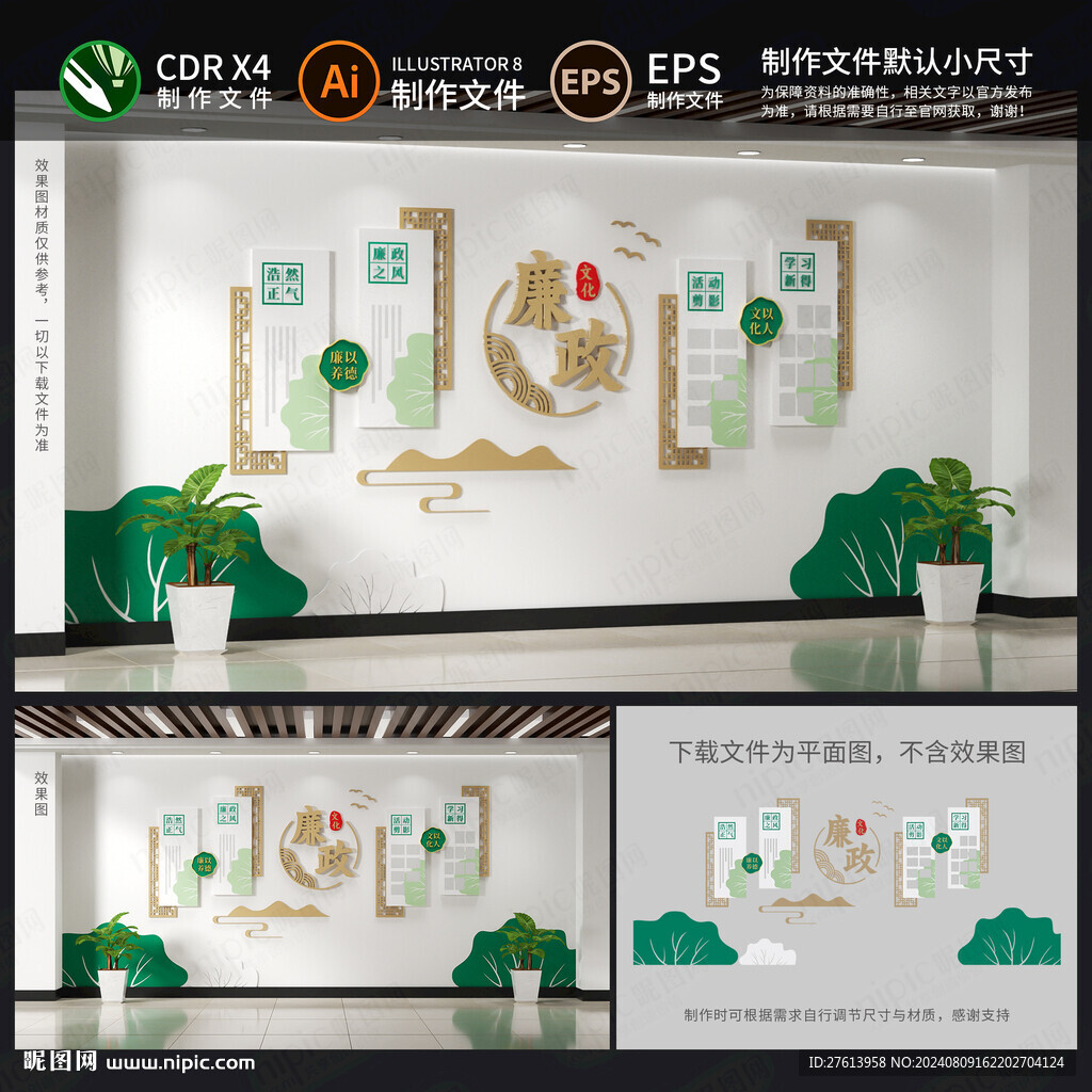 廉洁文化墙