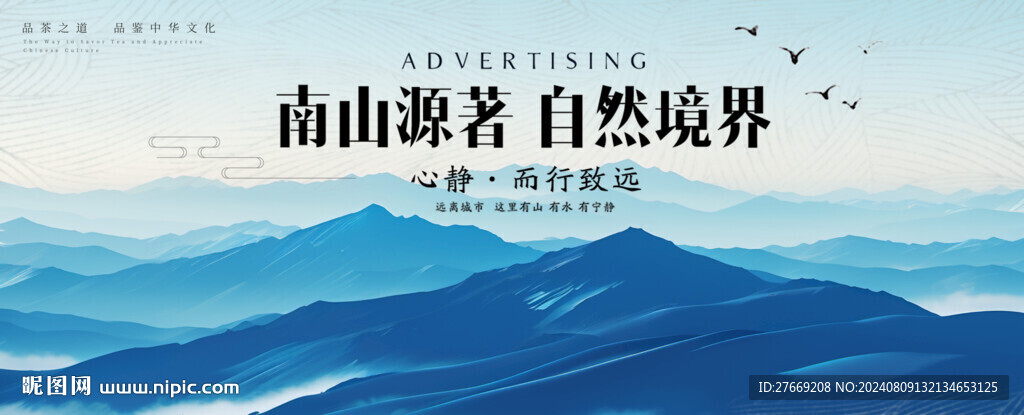 山水高端中式地产展板主背景