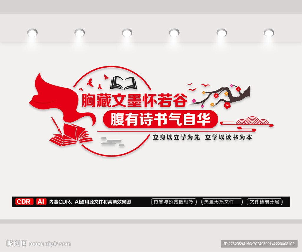 校园读书文化墙