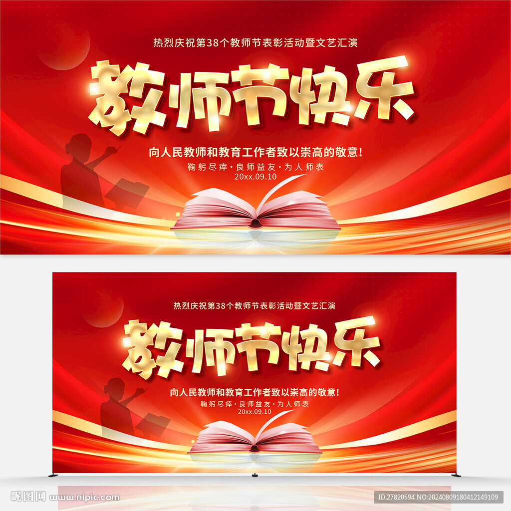 教师节快乐