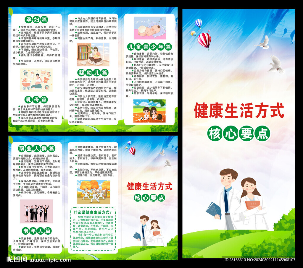 健康生活方式核心要点三折页