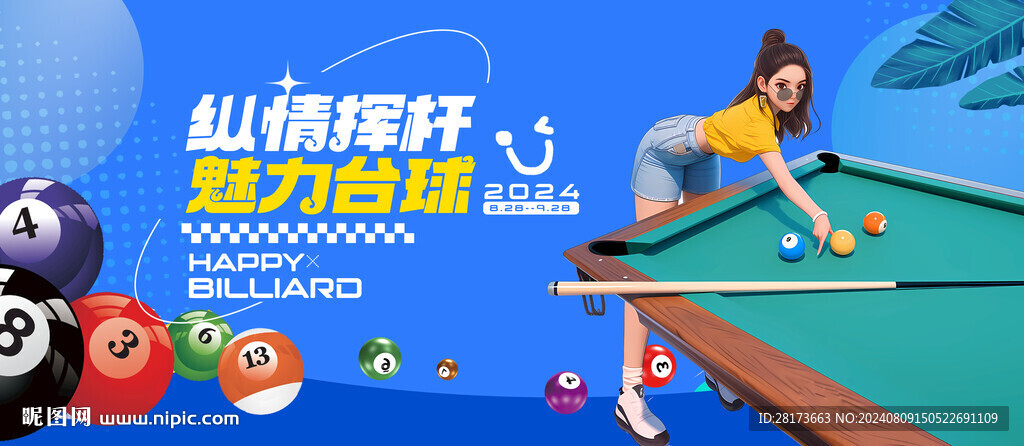 台球