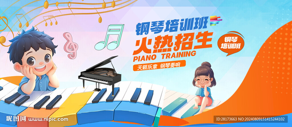 钢琴培训班