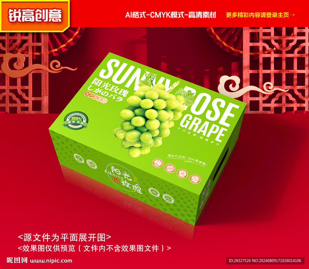 阳光玫瑰包装 葡萄礼盒