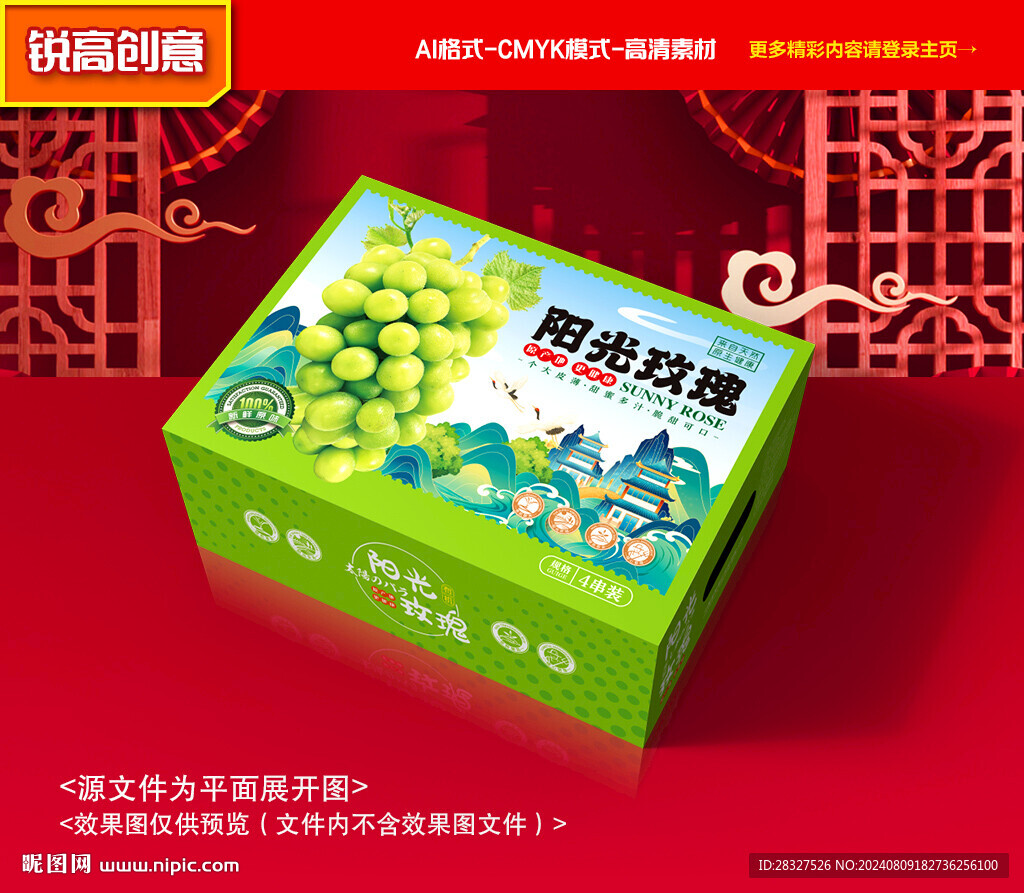 阳光玫瑰包装 葡萄礼盒