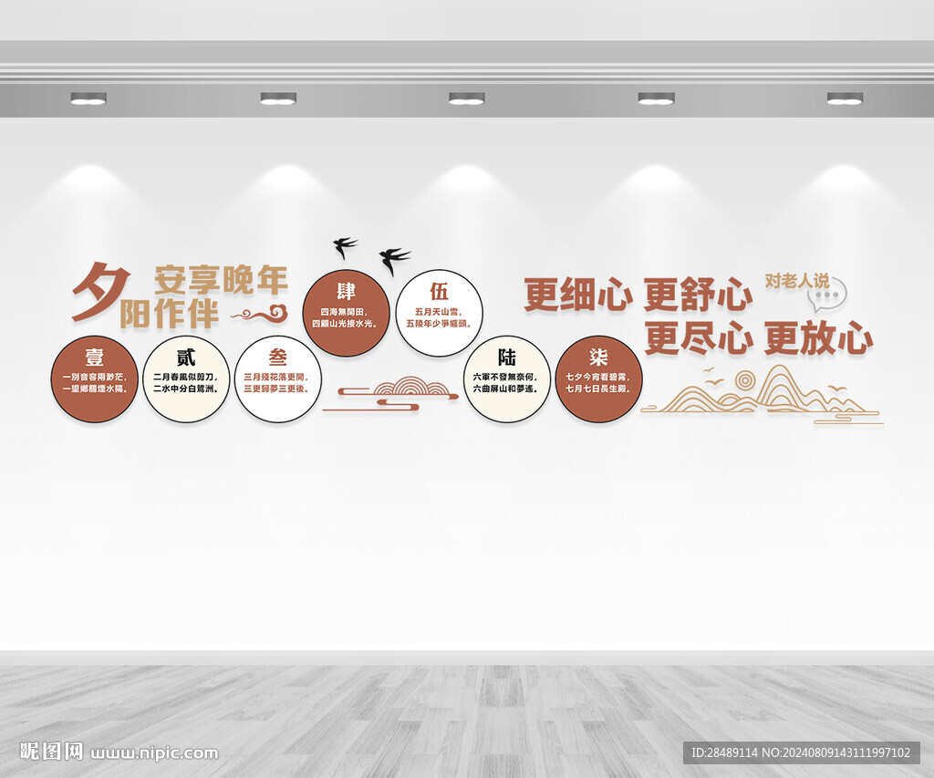 居家养老文化墙