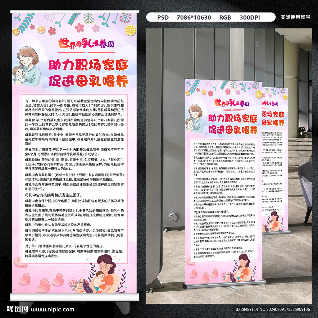 母乳喂养周宣传展架
