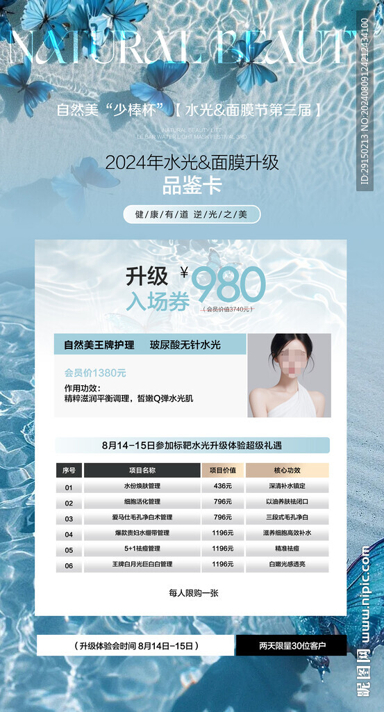 美容活动