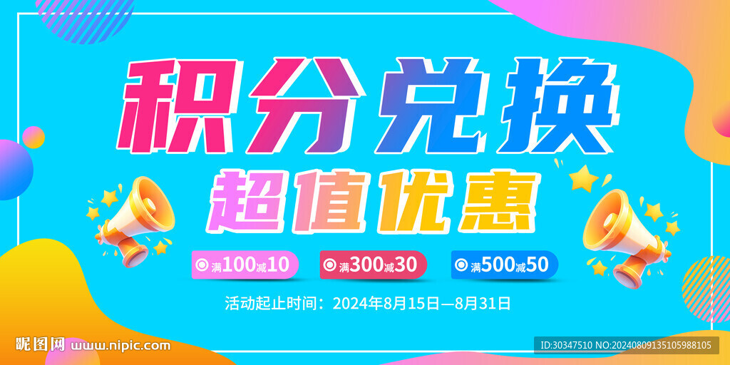超值活动吊旗