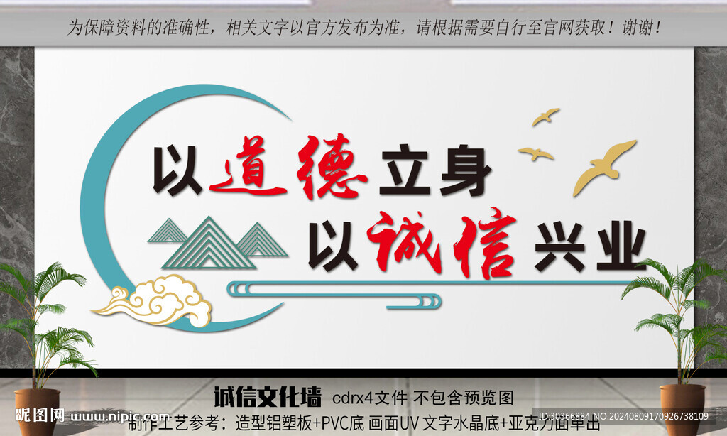 诚信文化墙