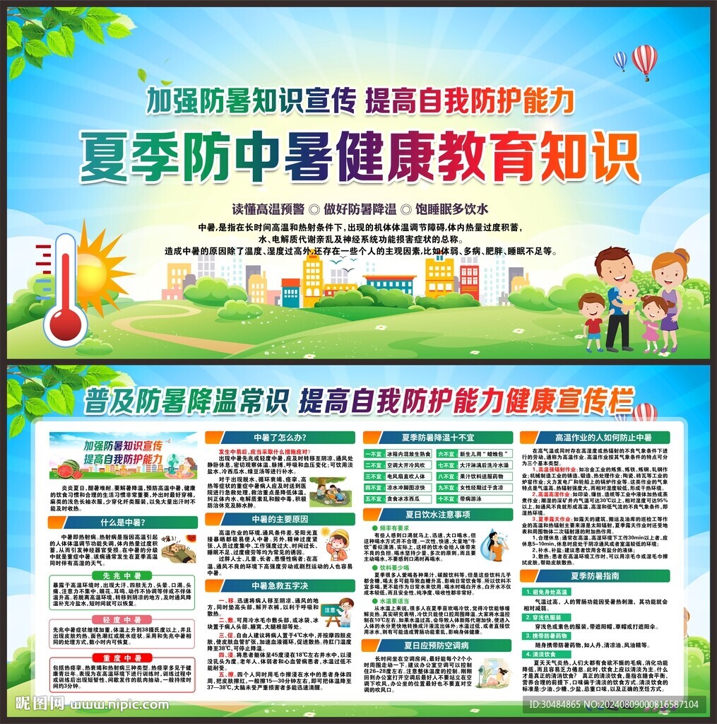 防暑降温