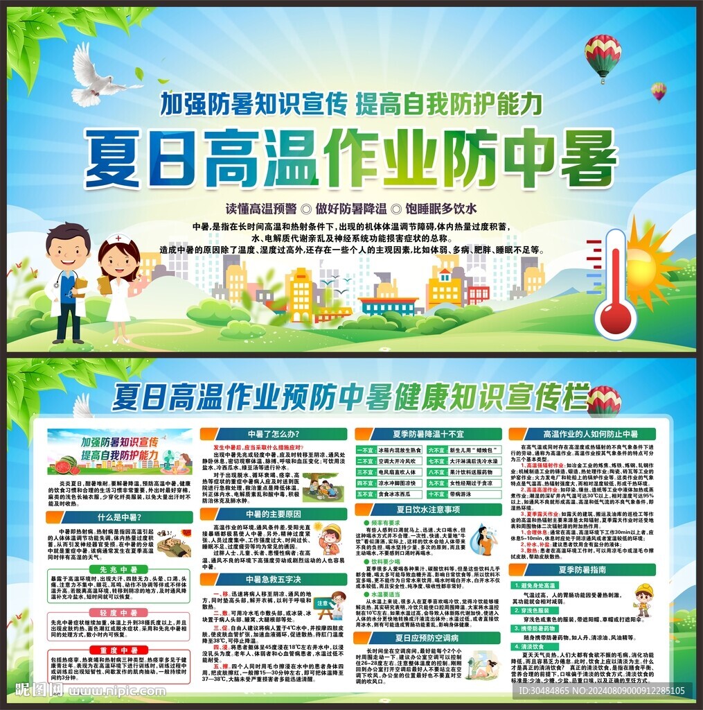 防暑知识
