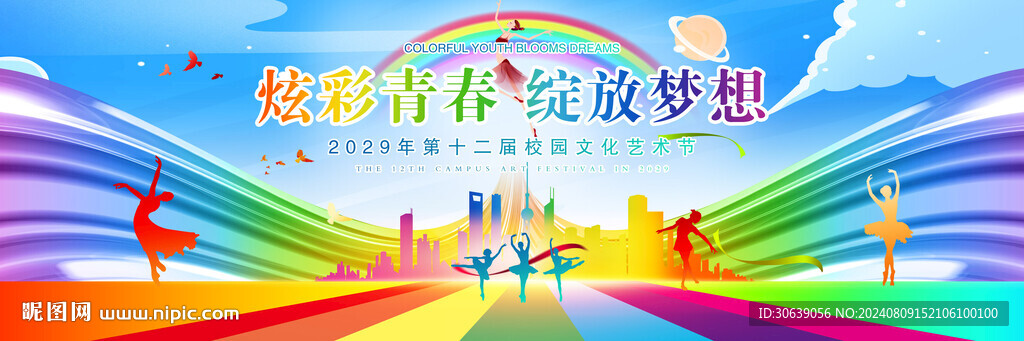 艺术节舞台背景