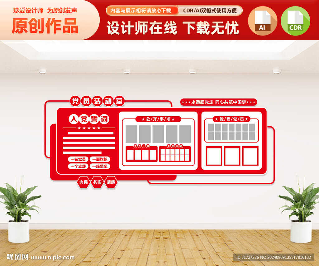 党务公开栏