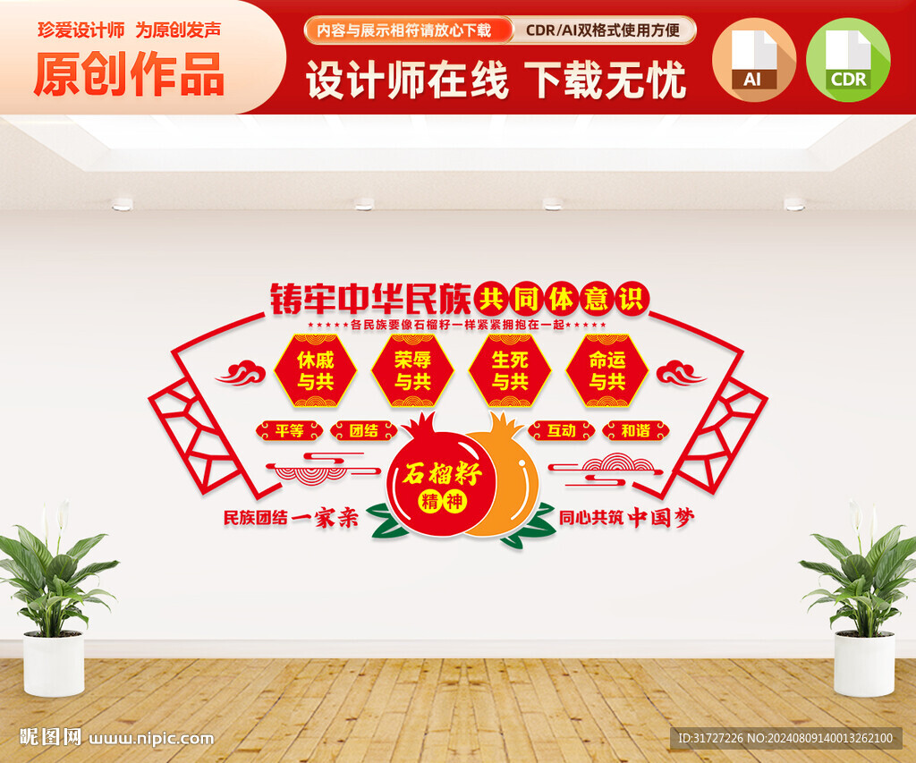 铸牢中华民族共同体意识