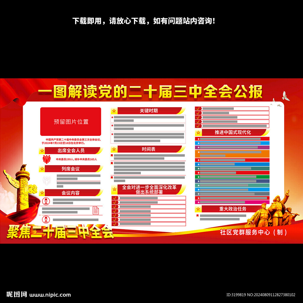 二十届三中全会
