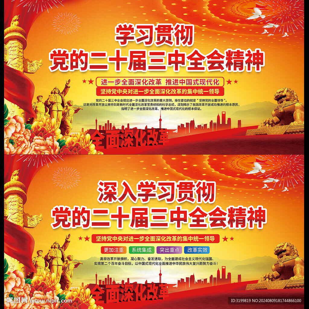 二十届三中全会
