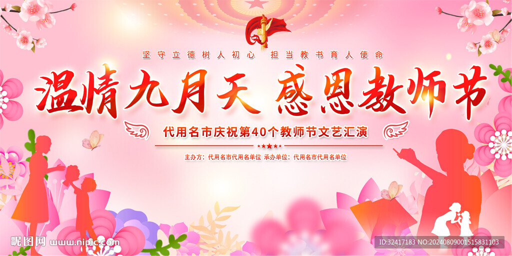 教师节展板