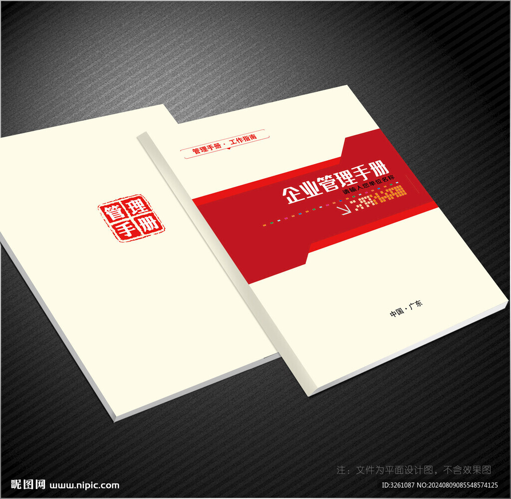 管理手册