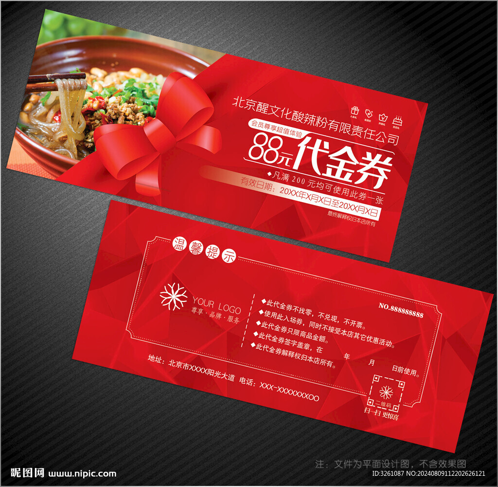酸辣粉代金券