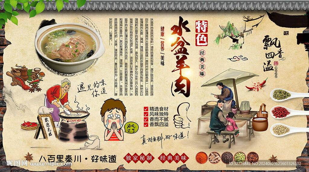 水盆羊肉背景墙