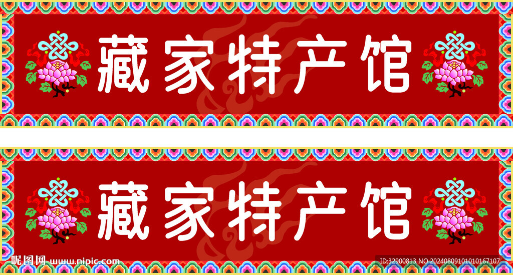 藏式门头