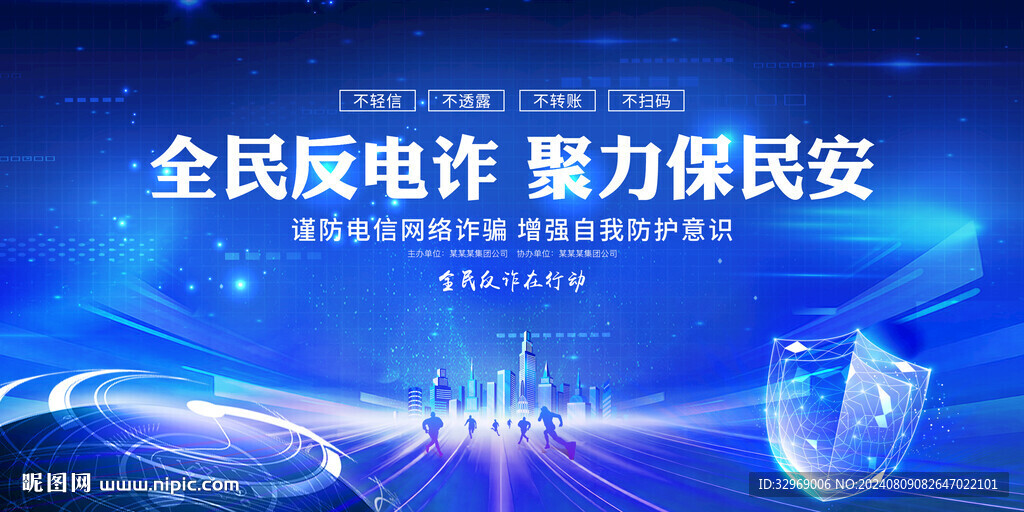 全民反电诈 反诈展板