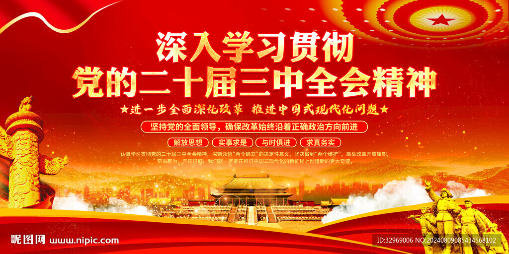 二十届三中全会