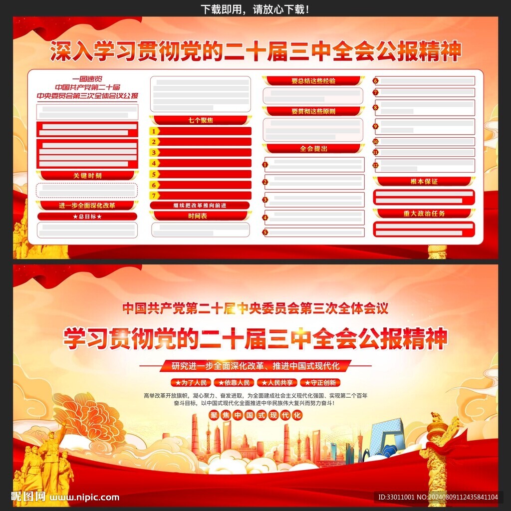 二十届三中全会展板