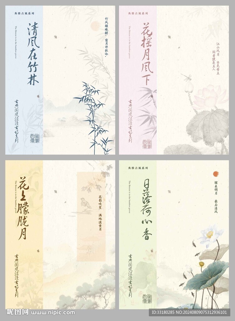 典雅古风