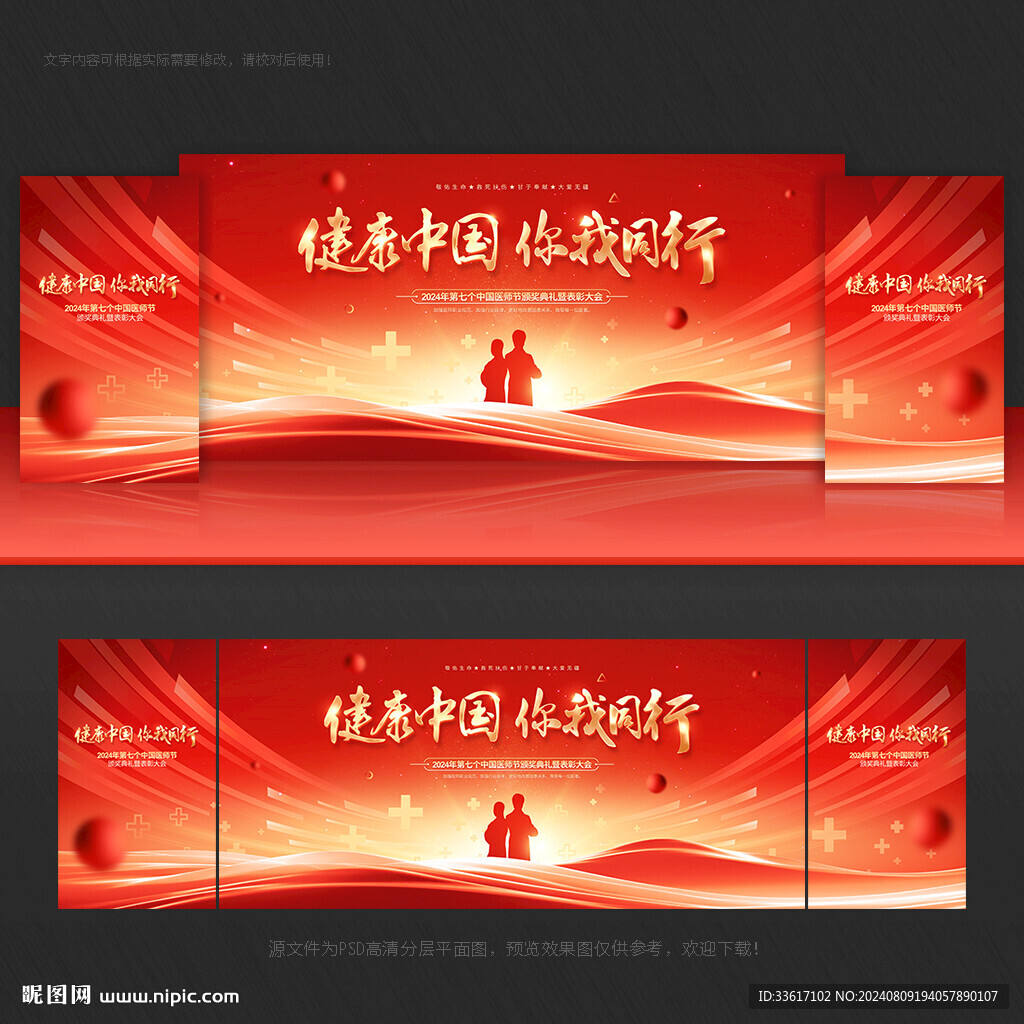 医师节