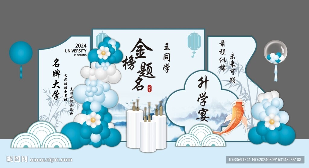 蓝色升学宴谢师宴答谢宴山水国风