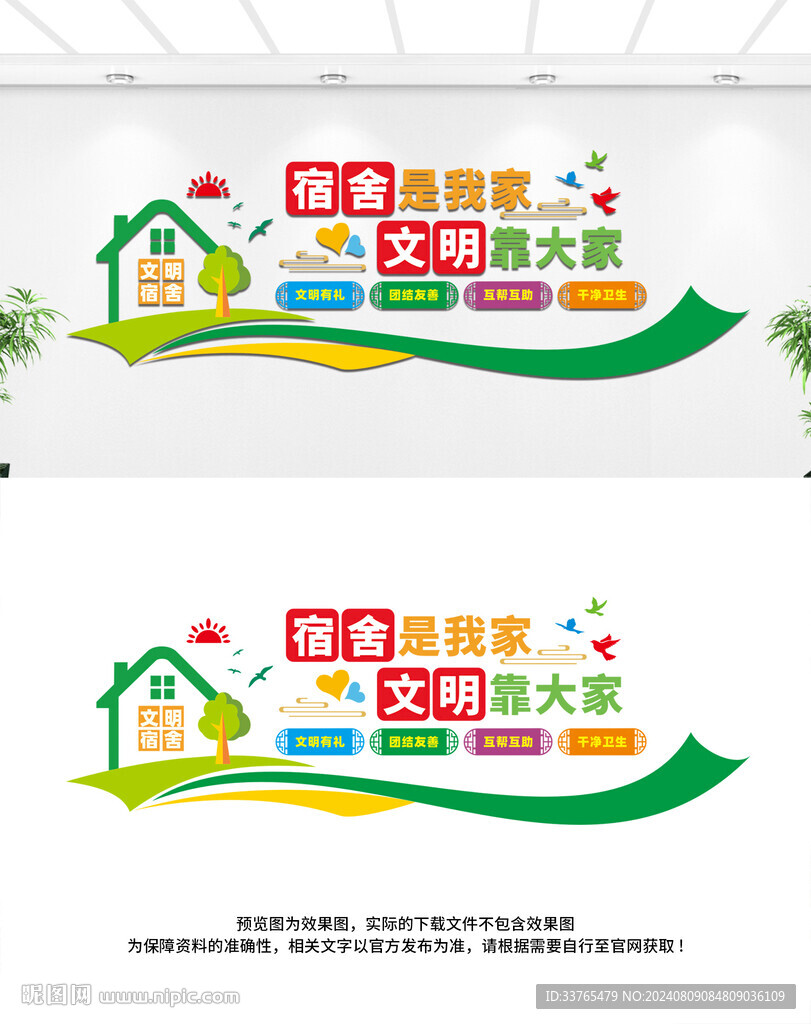 文明宿舍文化墙