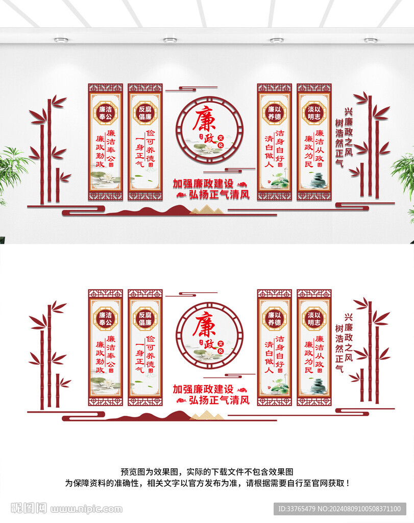 廉政文化墙
