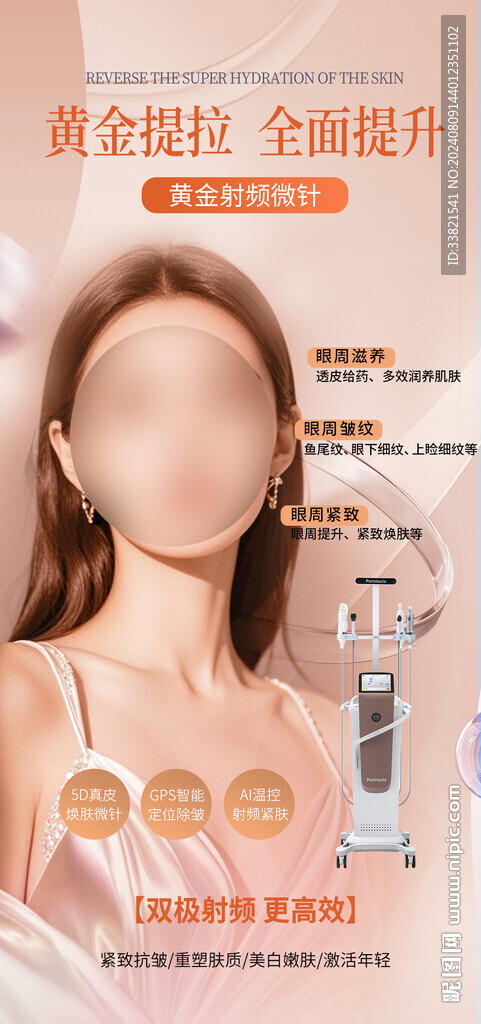 黄金微针